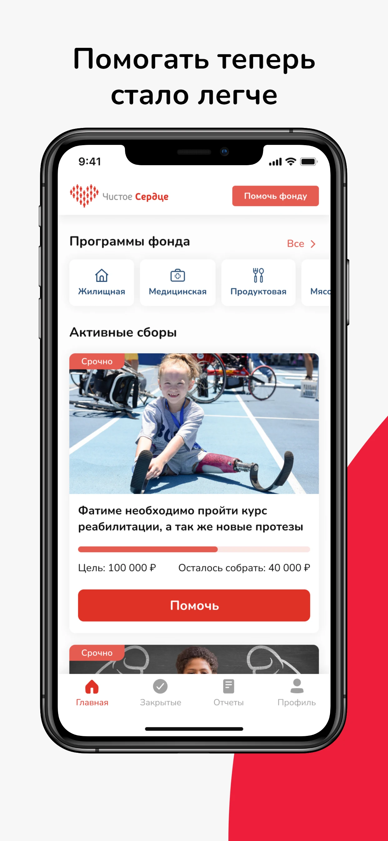 Чистое сердце screenshot